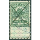 Россия, гербовая марка 75 копеек