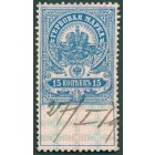 Россия, гербовая марка 15 копеек