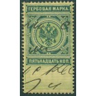 Россия, гербовая марка 15 копеек