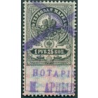 Россия, гербовая марка 1 рубль 25 копеек