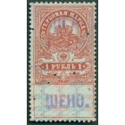 Россия, гербовая марка 1 рубль