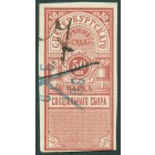 Россия, марка специального сбора окружного суда 50 копеек 1883 год