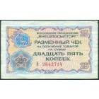 Разменный чек 