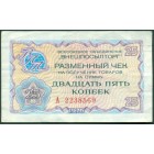 Разменный чек 