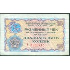 Разменный чек 