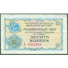 Разменный чек 