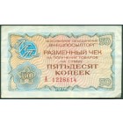 Разменный чек 