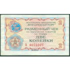 Разменный чек 