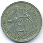 СССР, 20 копеек 1933 год