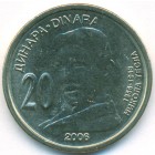 Сербия, 20 динаров 2006 год (UNC)