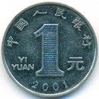 Китай, 1 юань 2001 год