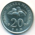 Малайзия, 20 сенов 1992 год (UNC)