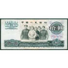 Китай, 10 юаней 1965 год