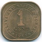 Малайя и Британское Борнео, 1 цент 1961 год (UNC)