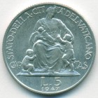 Ватикан, 5 лир 1947 год (UNC)