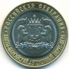 Россия, 10 рублей 2024 год ММД (UNC)