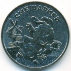 Россия, 25 рублей 2023 год ММД (UNC)