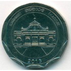 Шри-Ланка, 10 рупий 2013 год (UNC)