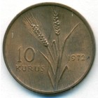 Турция, 10 курушей 1972 год (UNC)