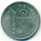 Таиланд, 1 бат 1977 год (UNC)