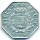 Франция, коммуна Малакофф, 10 сантимов 1921 год НОТГЕЛЬД