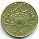 Индия, 20 пайсов 1968 год (AU)