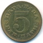 Югославия, 5 пар 1979 год (UNC)