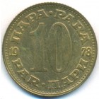 Югославия, 10 пар 1978 год (UNC)