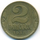 Югославия, 2 динара 1938 год (AU)