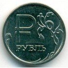 Россия, 1 рубль 2014 год (UNC)