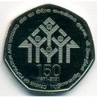 Шри-Ланка, 20 рупий 2021 год (UNC)