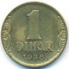 Югославия, 1 динар 1938 год (AU)