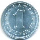 Югославия, 1 динар 1963 год (UNC)
