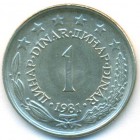 Югославия, 1 динар 1981 год (UNC)