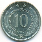 Югославия, 10 динаров 1980 год (UNC)