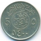 Саудовская Аравия, 5 халалов 1979 год (AU)