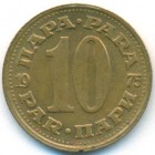 Югославия, 10 пар 1975 год  (AU)