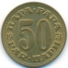 Югославия, 50 пар 1973 год (UNC)