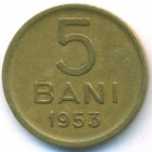 Румыния, 5 баней 1953 год