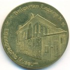 Болгария, жетон (UNC)