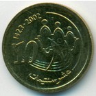 Марокко, 10 сантимов 2002 год (UNC)