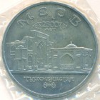 Россия, 5 рублей 1993 год (UNC)