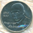 Россия, 1 рубль 1993 год (UNC)