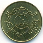 Йемен, Арабская Республика, 10 филсов 1974 год (UNC)