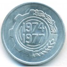 Алжир, 5 сантимов 1974 год (UNC)