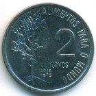 Бразилия, 2 сентаво 1975 год (UNC)