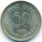 Индия, 50 пайсов 1976 год (B) (UNC)