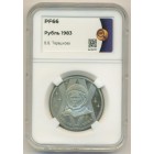 СССР, 1 рубль 1983 год (PF66)