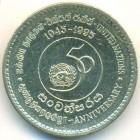 Шри-Ланка, 5 рупий 1995 год (AU)