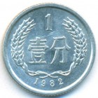 Китай, 1 фэнь 1982 год (UNC)